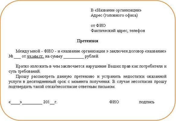 Образец претензии пластиковые окна. Образец заявления застройщику об устранении недостатков образец. Образец претензии застройщику об устранении недостатков по гарантии. Образец заявления застройщику. Претензия застройщику на устранение недостатков по окну образец.